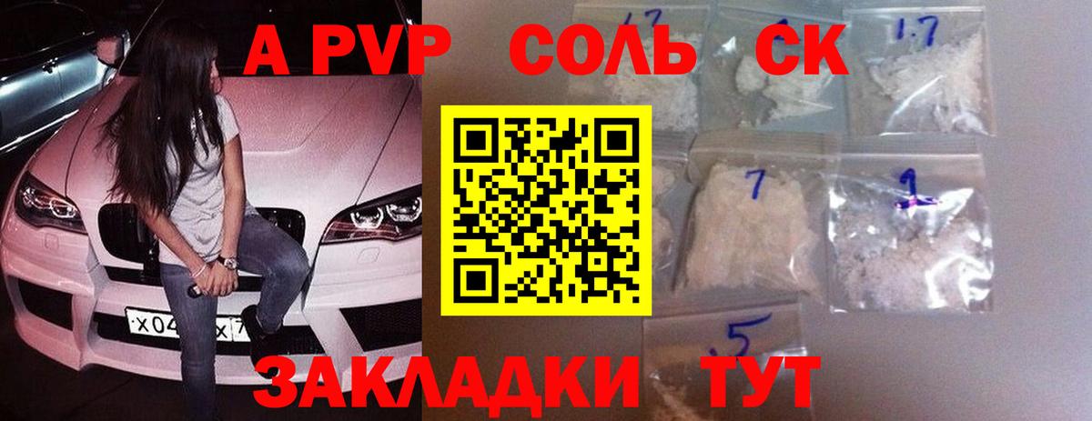 Alfa_PVP крисы CK  Alpha-PVP  Вход с VPN  Надым  А ПВП СК 