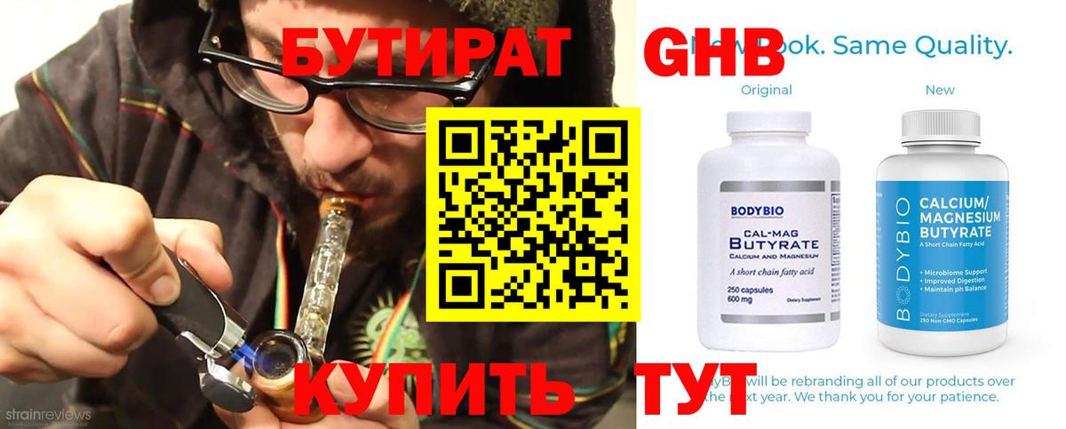 Надым  Бутират GHB  БУТИРАТ  Вход с VPN 