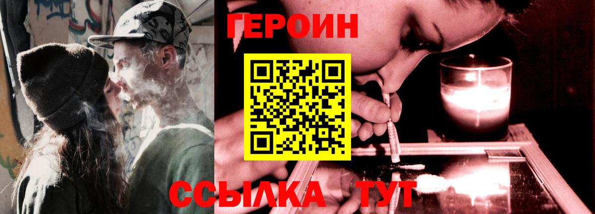 Героин герыч Надым
