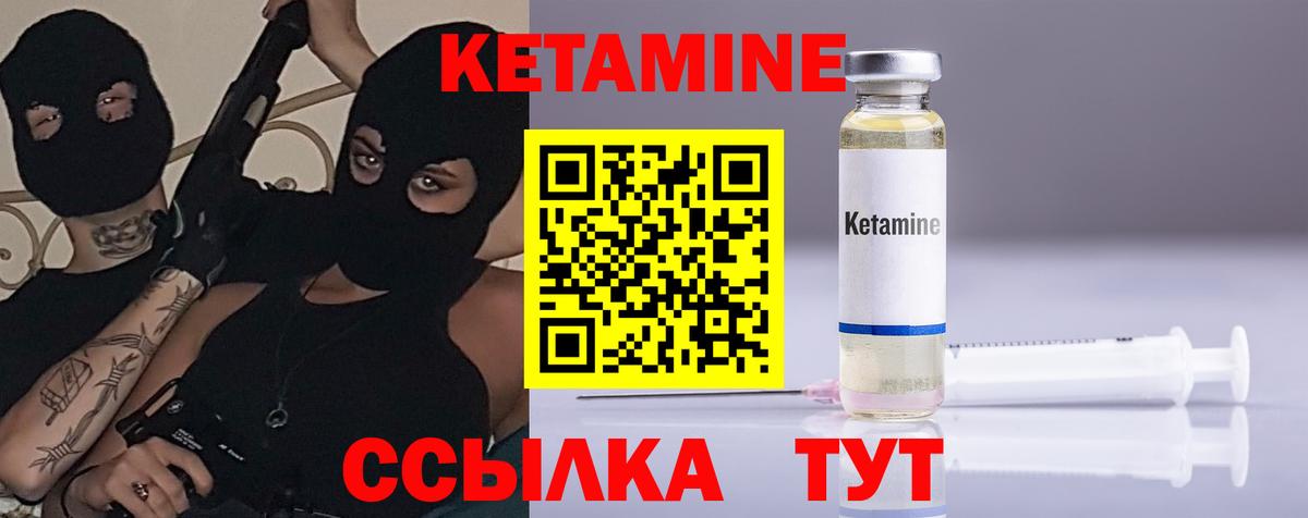 Кетамин ketamine Надым